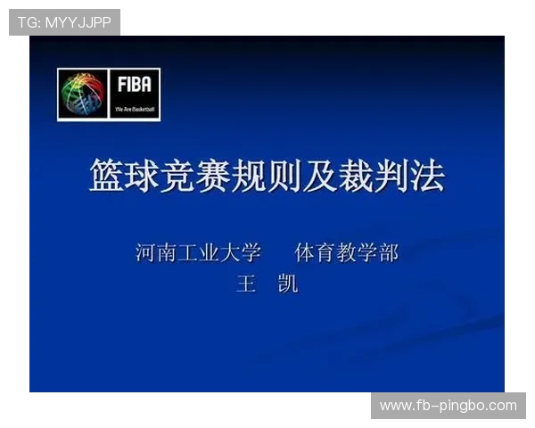 如何理解篮球中的“着地空间规则”？场地划分与犯规界定