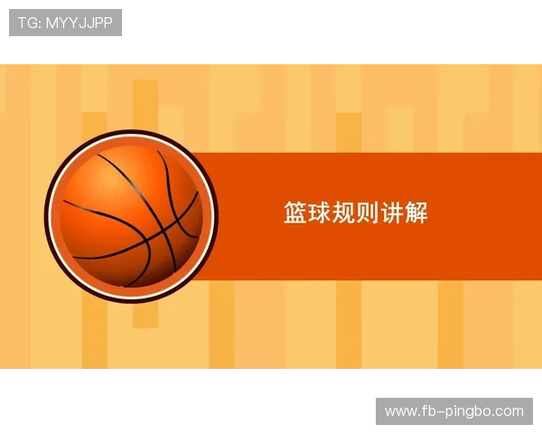 深度解析篮球规则中发球违例判定的具体标准与适用情形