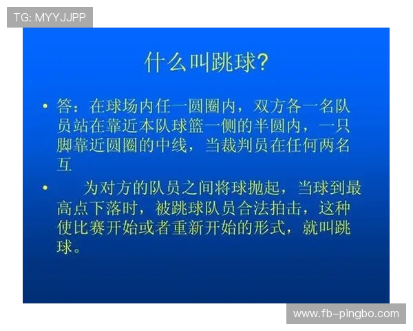 篮球新手如何理解复杂的球权判定规则
