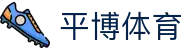 平博pingbo-体育竞技体系-pingbo赛事互动模块